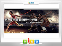 浉河361度——腾讯大运会梦想传递